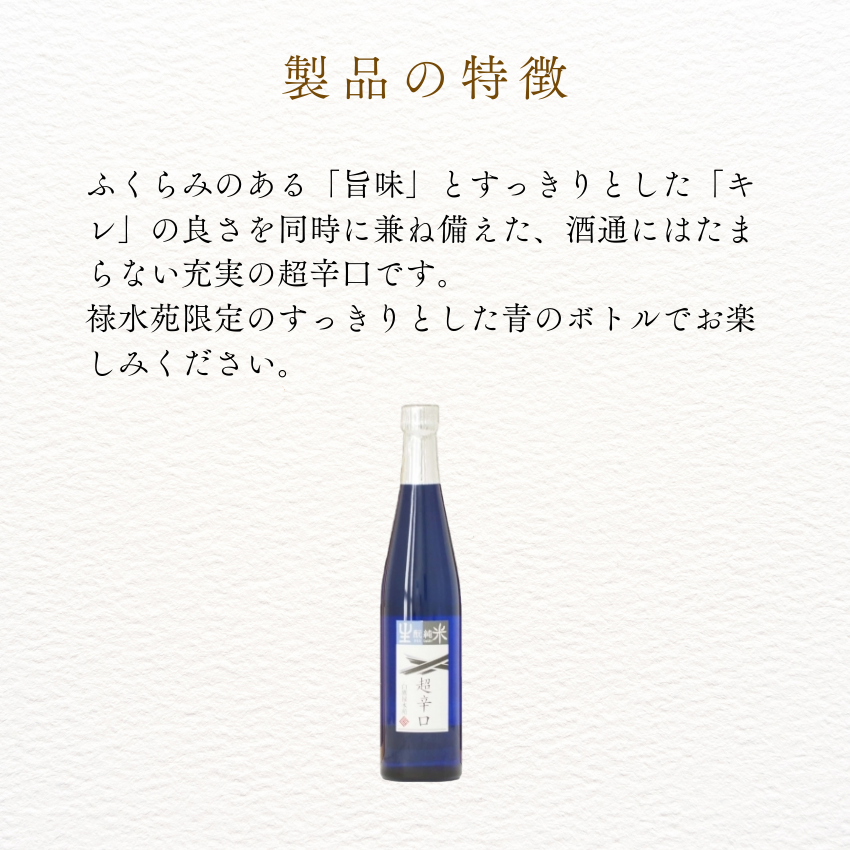 生もと・純米 超辛口 500ml (禄水苑) – はくたかオンラインショップ
