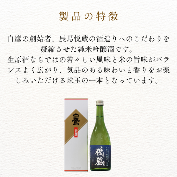 【チルド】悦蔵 生もと吟醸純米生原酒 720ml 化粧箱入り