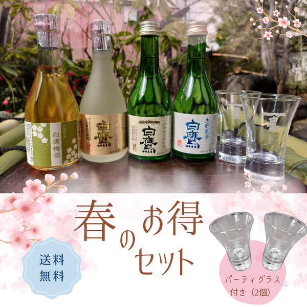 春のお得セット 300ml 4本入り