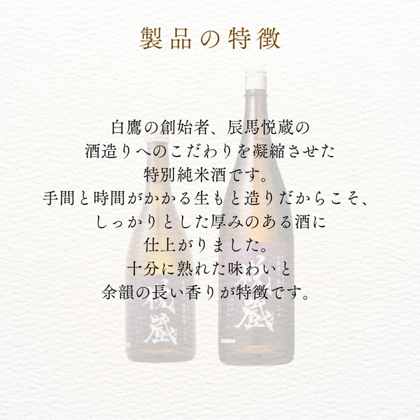 悦蔵 特別純米 一ッ火 1.8L