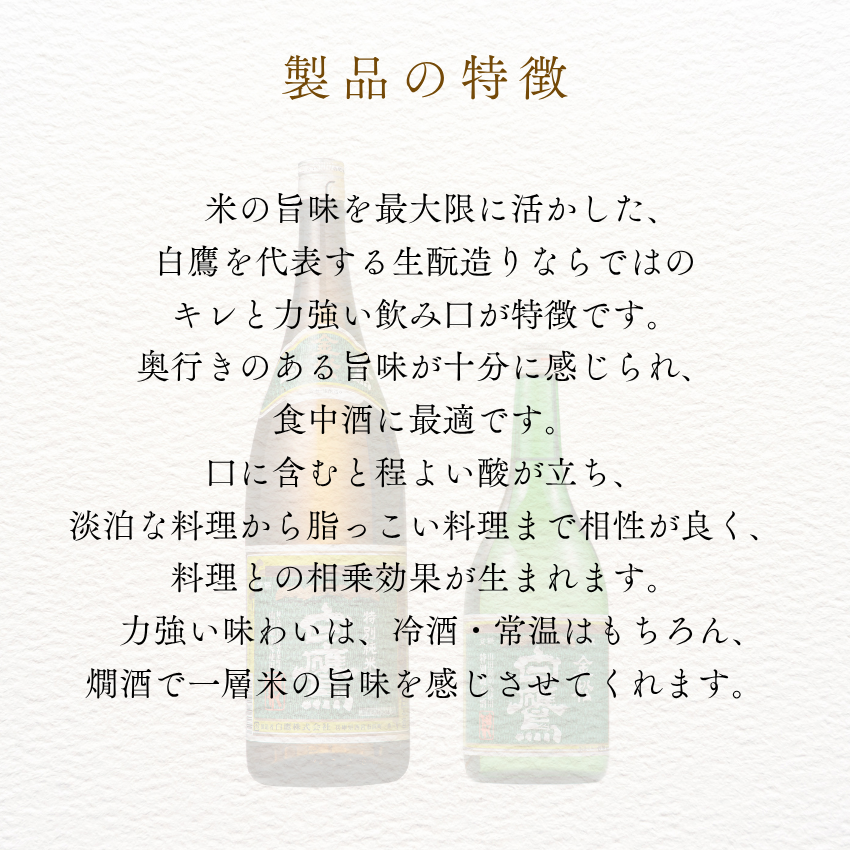 生もと・特別純米 金松白鷹 1.8L – はくたかオンラインショップ