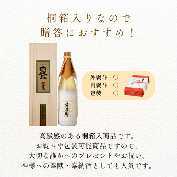 大吟醸古酒白鷹 長期熟成十五年 1.8L