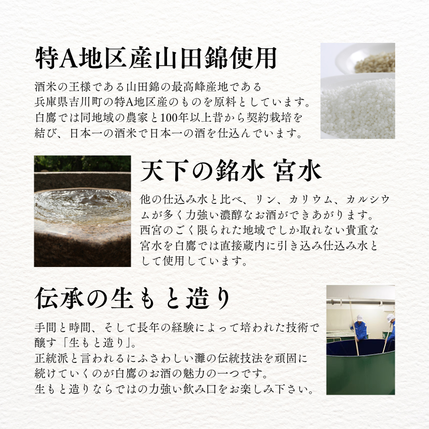 生もと・特別純米 伊勢神宮御料酒蔵純米酒 500ml – はくたかオンライン