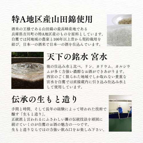 白鷹 特別純米 赤ラベル 720ml 化粧箱入