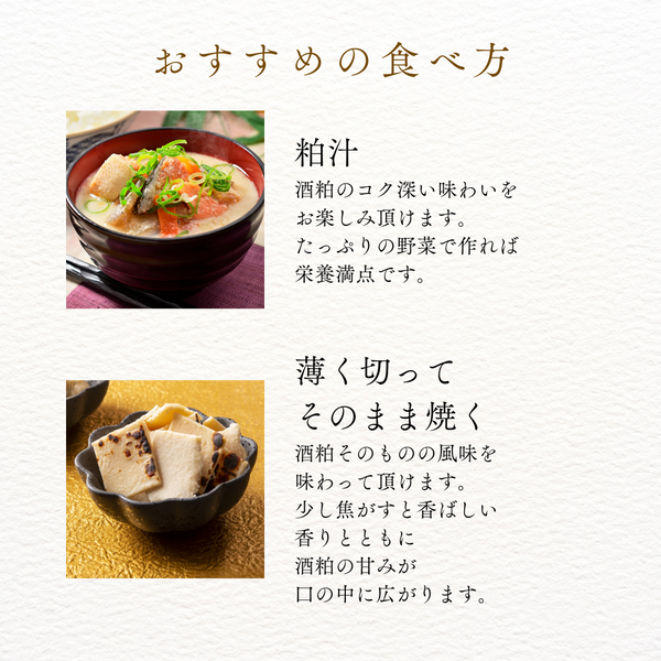 白鷹酒粕 1kg 化粧箱入【季節限定品】