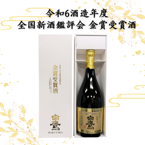 令和6酒造年度　金賞白鷹 720ml