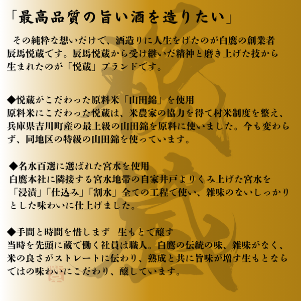 【チルド】悦蔵 生もと吟醸純米生原酒 720ml 化粧箱入り