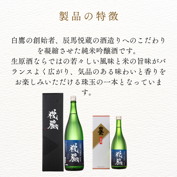 【チルド】悦蔵 生もと吟醸純米生原酒 1.8L 化粧箱入り