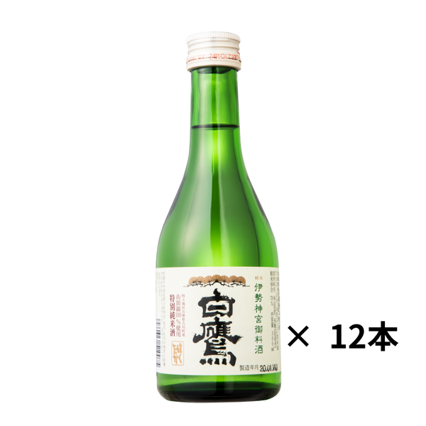 生もと・特別純米 伊勢神宮・御料酒蔵純米酒300ml １ケース12本入